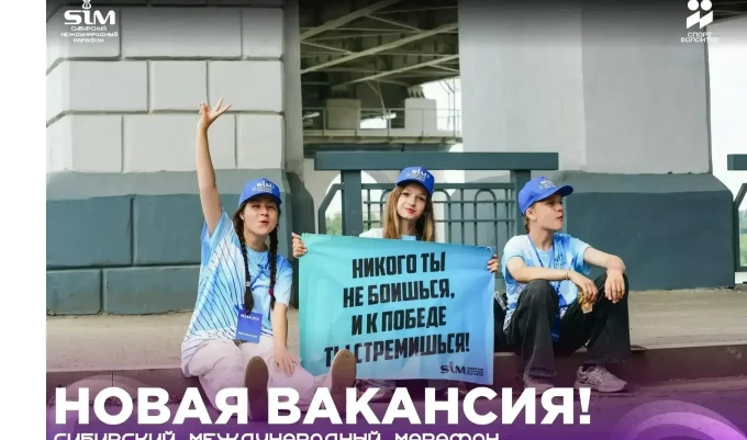 🏃♂️Сибирский международный марафон
🏃♂️